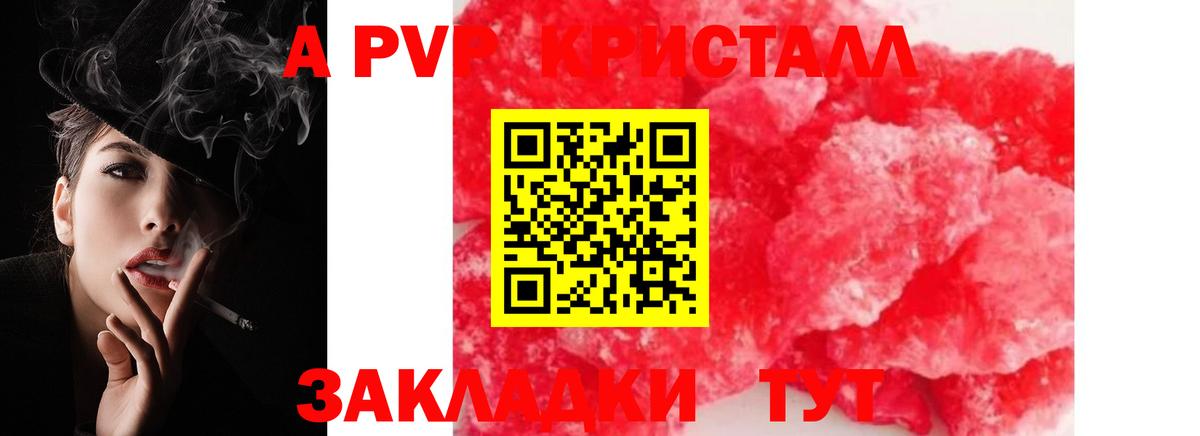 что такое наркотик  Усинск  Alfa_PVP Crystall 