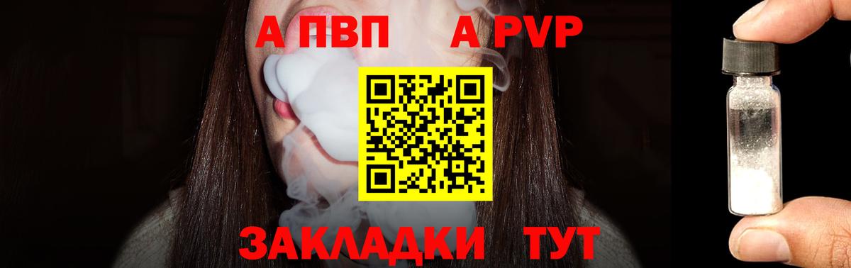 Усинск  A PVP Crystall  Вход с VPN  APVP СК 