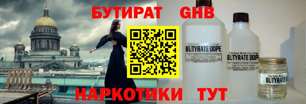БУТИРАТ BDO 33% Усинск