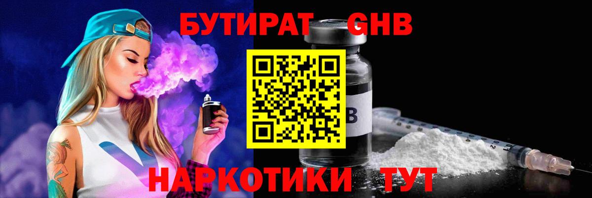 Бутират бутандиол  Бутират  Усинск 