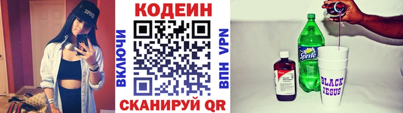 Кодеин напиток Lean (лин)  Усинск 