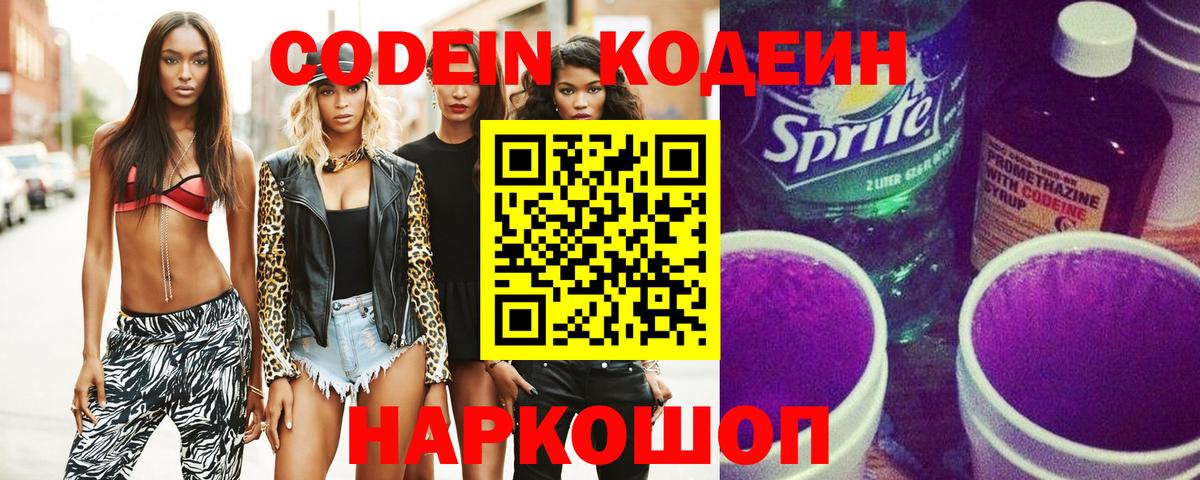 Кодеин Purple Drank Усинск