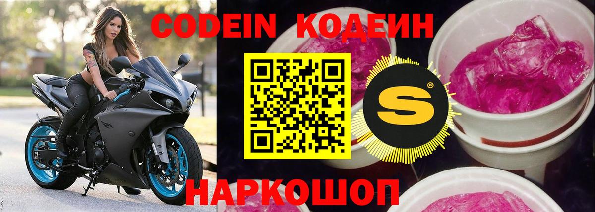 Кодеин напиток Lean (лин)  Codein напиток Lean (лин)  Усинск 