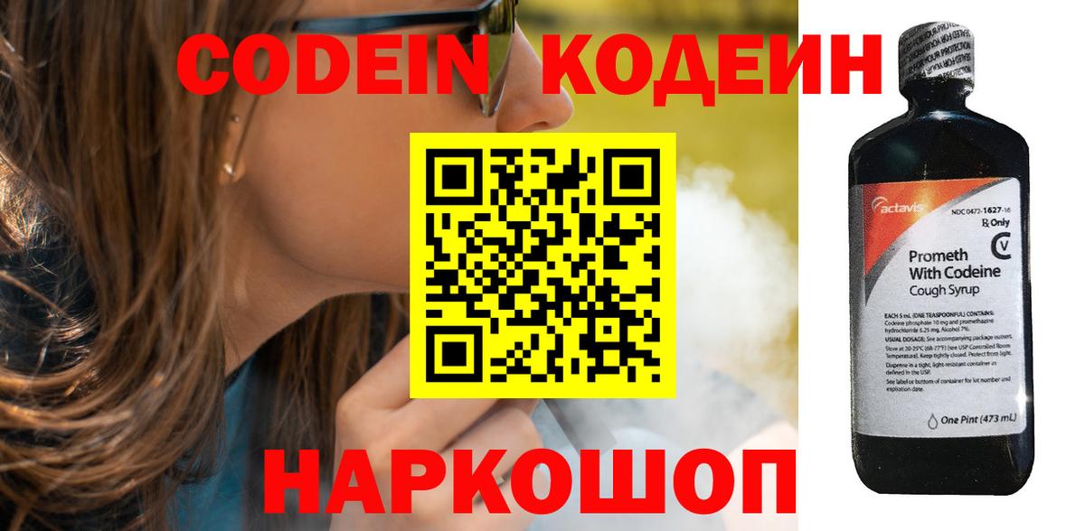 Кодеиновый сироп Lean напиток Lean (лин) Усинск