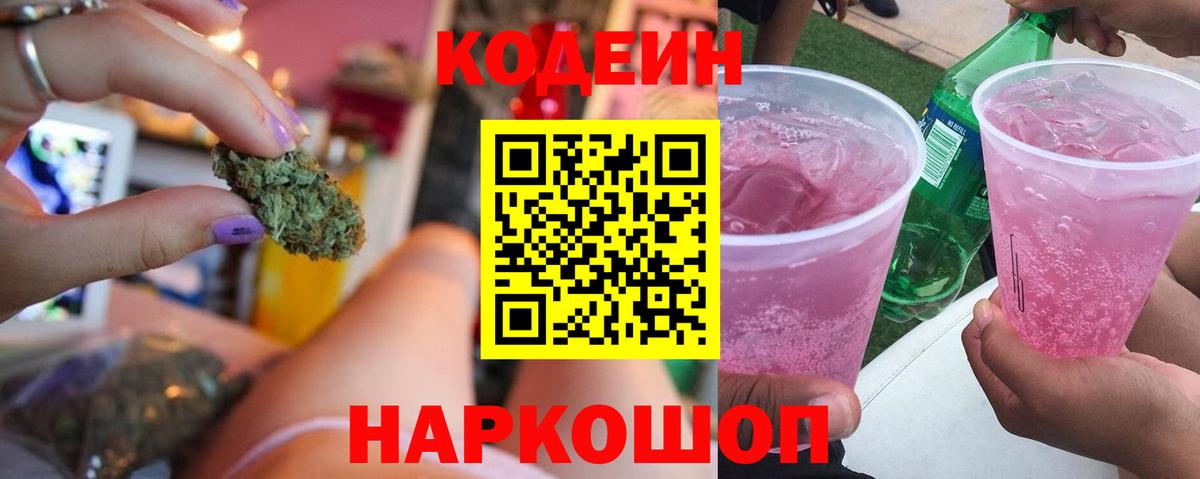 Кодеин напиток Lean (лин)  Вход с VPN  Усинск 