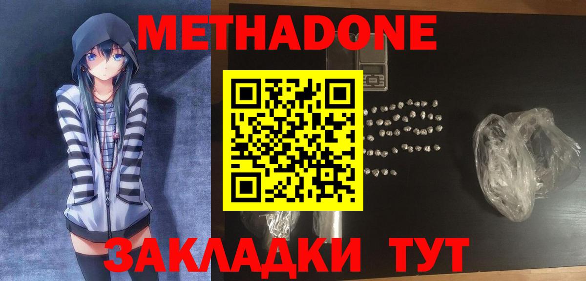 МЕТАДОН мёд  МЕГА ссылка  Вход с VPN  Усинск  МЕТАДОН methadone 