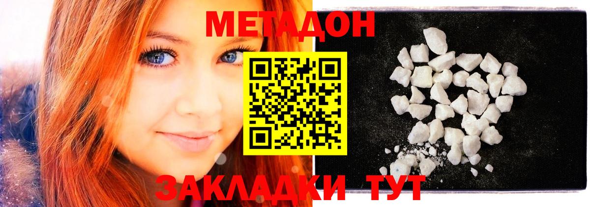 Метадон VHQ  Усинск  Метадон methadone 