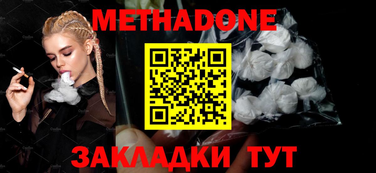 Метадон methadone Усинск