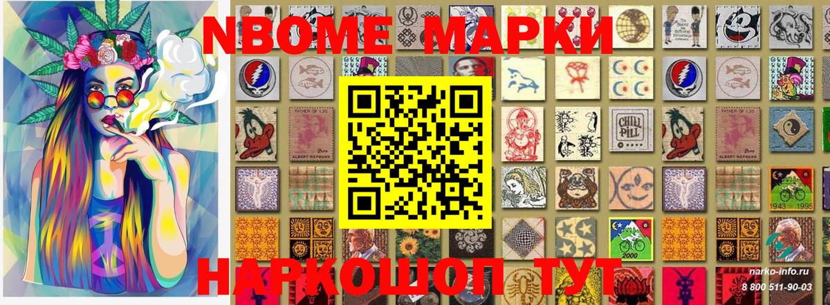 Наркотические марки 1500мкг  Марки 25I-NBOMe  Усинск 