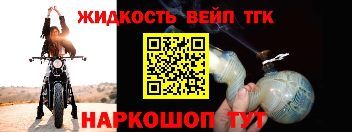 ТГК вейп с тгк Усинск